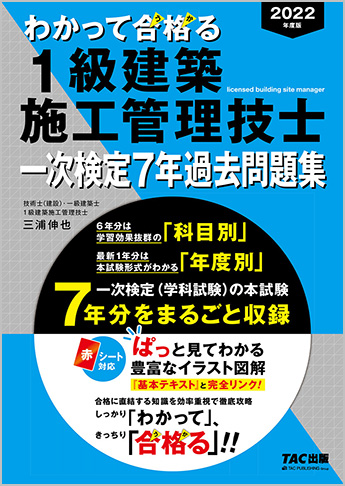 1級建築施工管理技士 テキスト 資格 検定 1級建築施工管理技士 テキスト 資格 検定