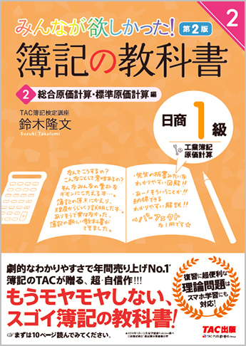 みんなが欲しかった! 簿記の問題集 日商1級 商業簿記・会計学2 資産