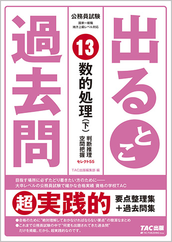 公務員|TAC株式会社 出版事業部