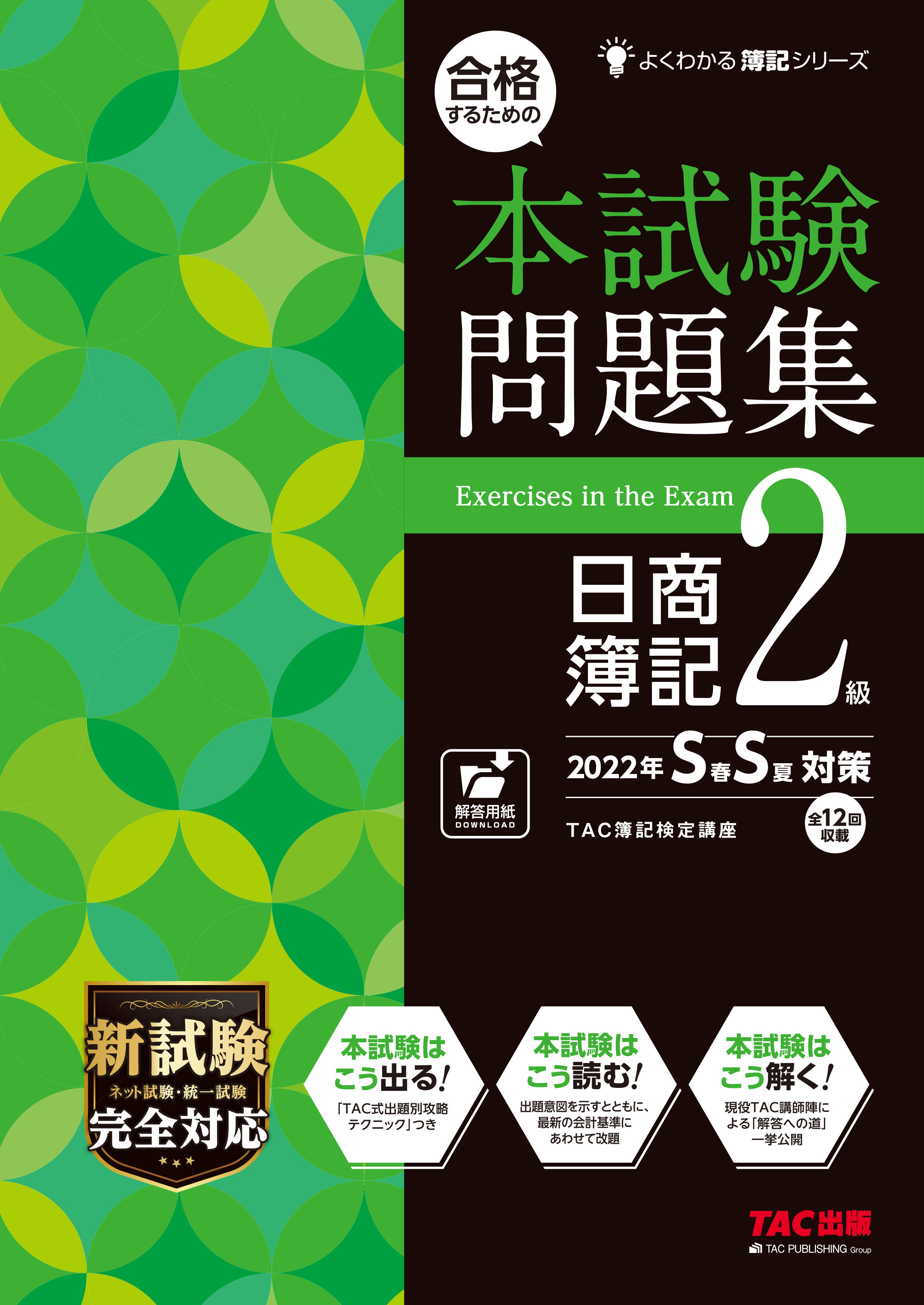 高価値セリー テキスト☆ TAC ☆日商簿記2級 DVD 本 Touten Zaiko