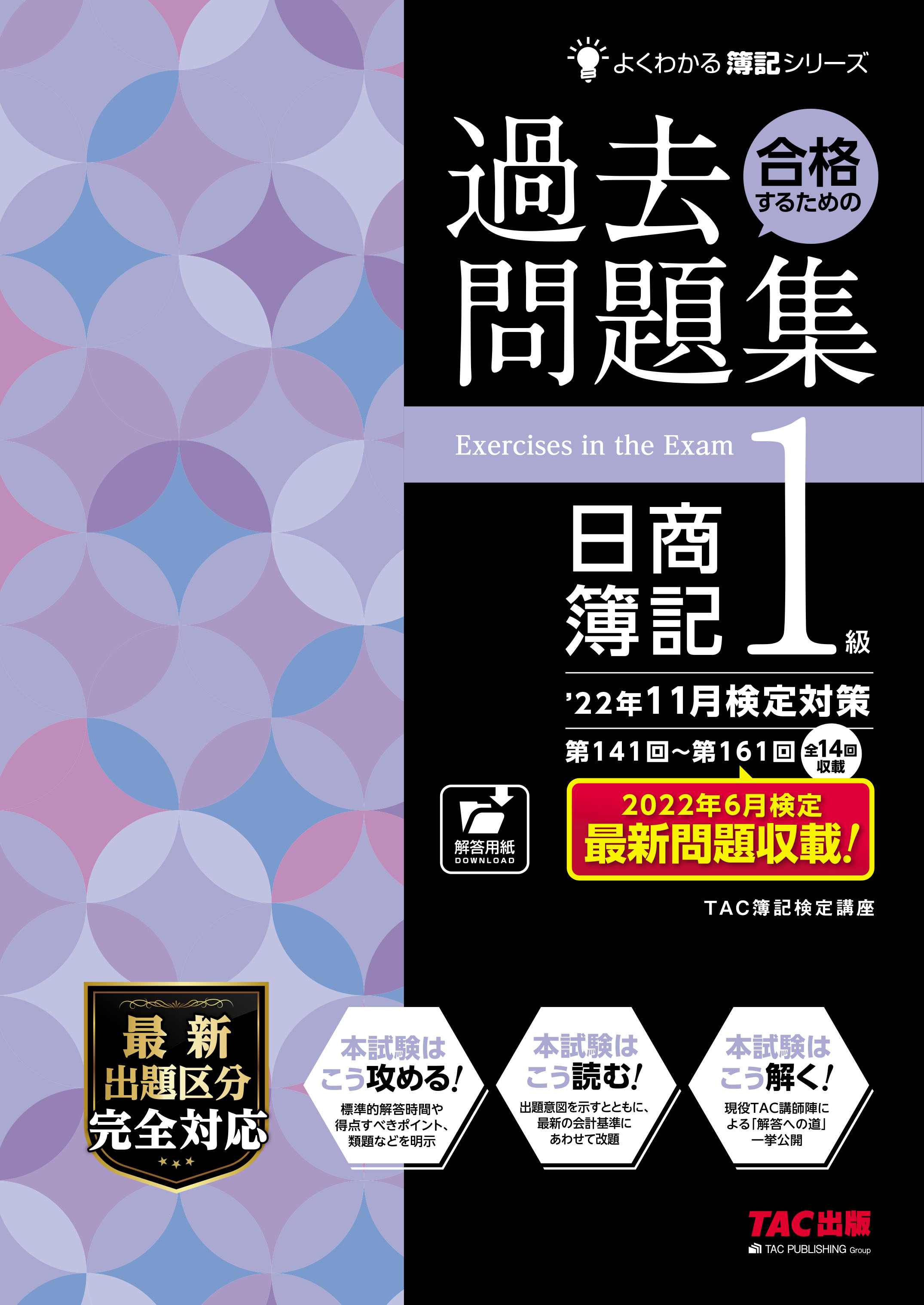 合格テキスト 日商簿記2級 工業簿記 Ver.10.0 ミニサイズ版｜TAC