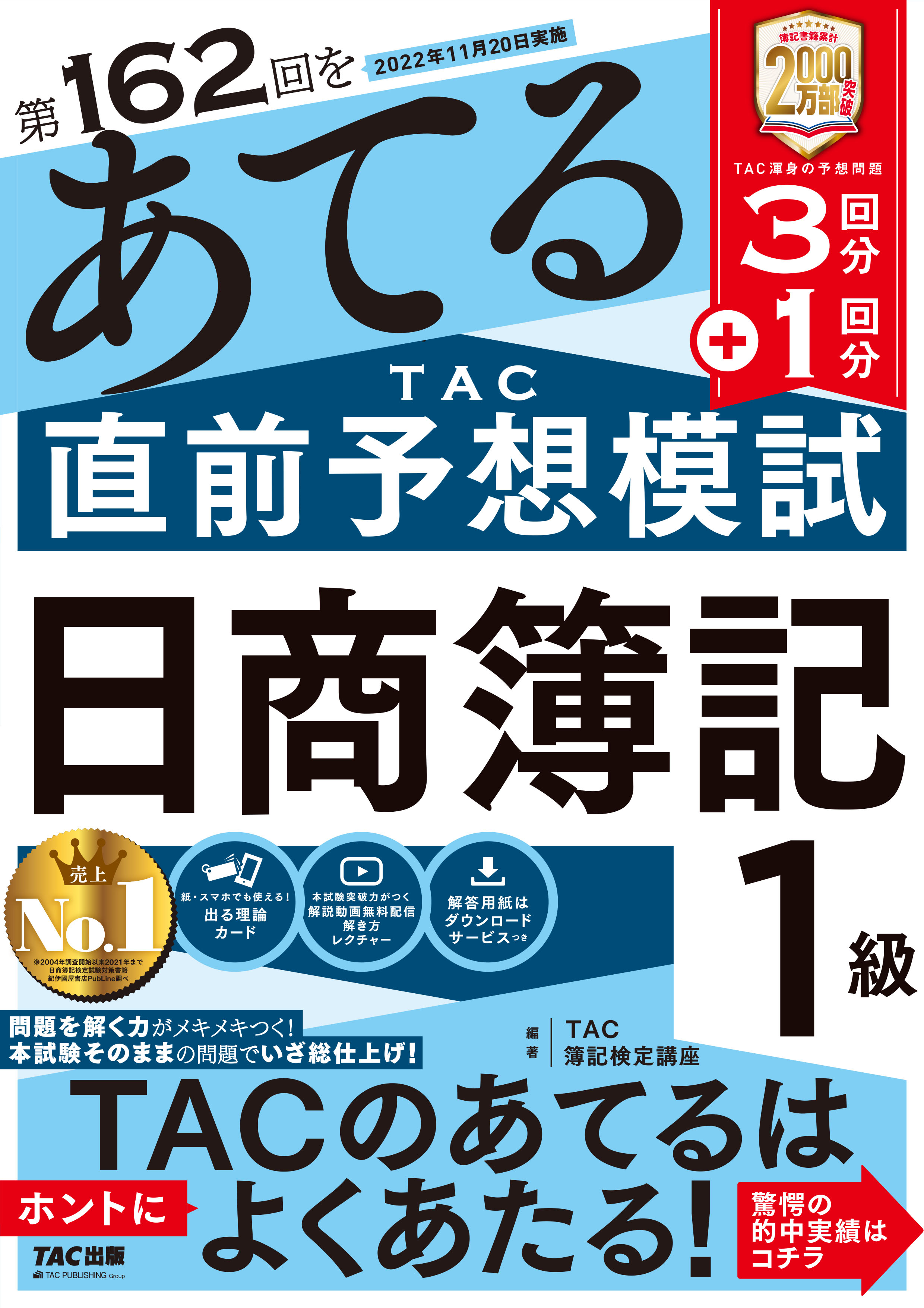 日商簿記検定1級TAC応用簿記応用講義演習-eastgate.mk