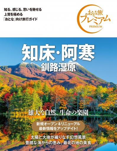 おとな旅プレミアム 東京 第3版｜TAC株式会社 出版事業部