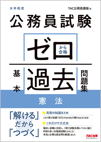 公務員｜TAC株式会社 出版事業部