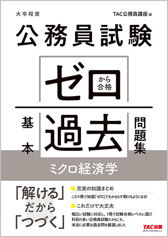 公務員｜TAC株式会社 出版事業部