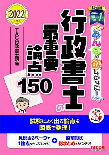行政書士|TAC株式会社 出版事業部
