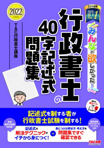 行政書士|TAC株式会社 出版事業部