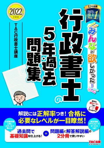 行政書士|TAC株式会社 出版事業部