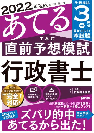 行政書士|TAC株式会社 出版事業部