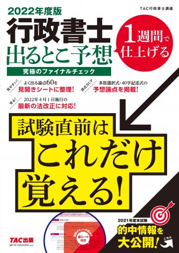 行政書士|TAC株式会社 出版事業部
