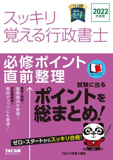行政書士|TAC株式会社 出版事業部