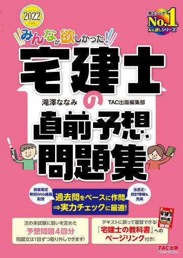 みんなが欲しかった 宅建士の12年過去問題集 2019年度 (みんなが