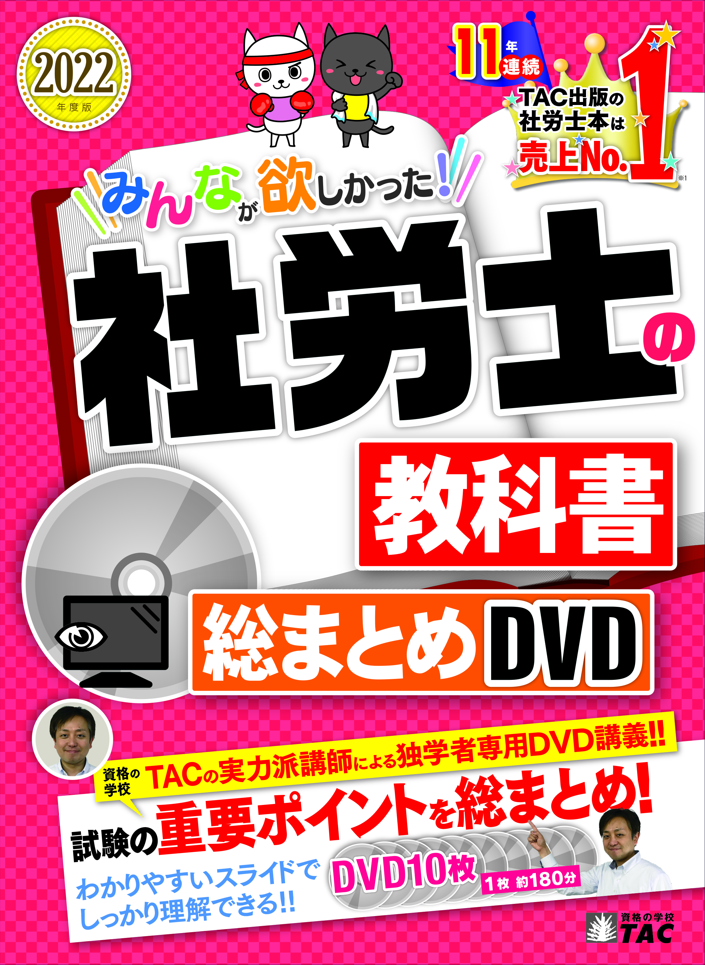 23年度版 みんなが欲しかった 社労士