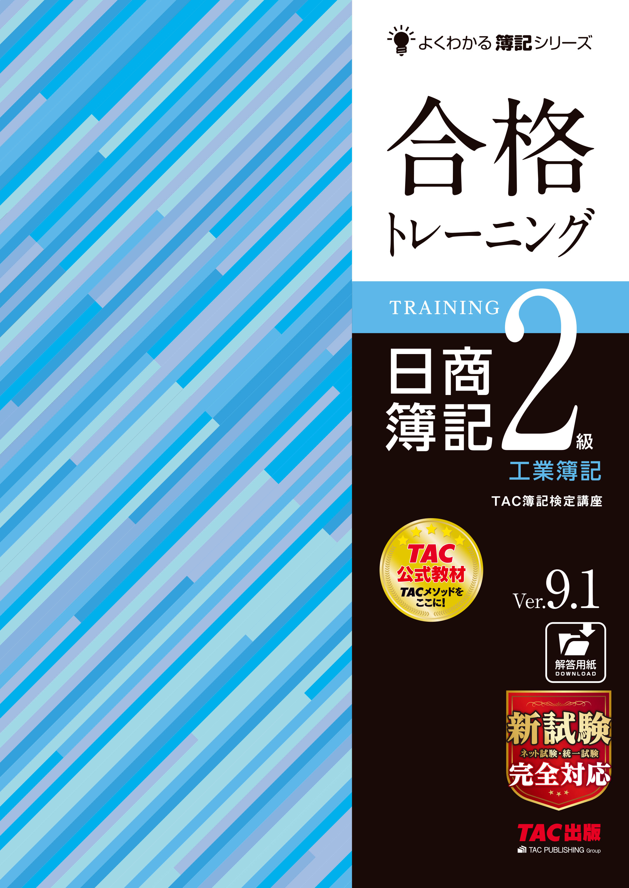 TAC株式会社 出版事業部