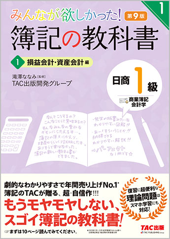 スッキリわかる 日商簿記1級 工業簿記・原価計算 III 直接・CVP・予算実績差異分析編 第2版｜TAC株式会社 出版事業部