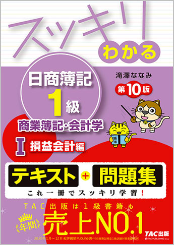 スッキリわかる日商簿記1級 商業簿記・会計学III その他の個別論点・本