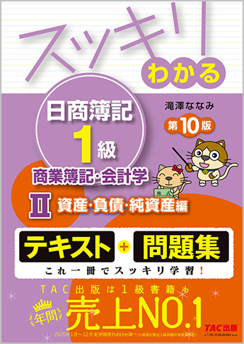 日商簿記1級｜TAC株式会社 出版事業部