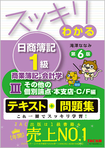 究極の会計学理論集 日商簿記1級・全経上級対策 第6版｜TAC株式会社 出版事業部