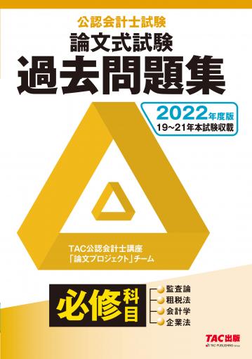 公認会計士|TAC株式会社 出版事業部