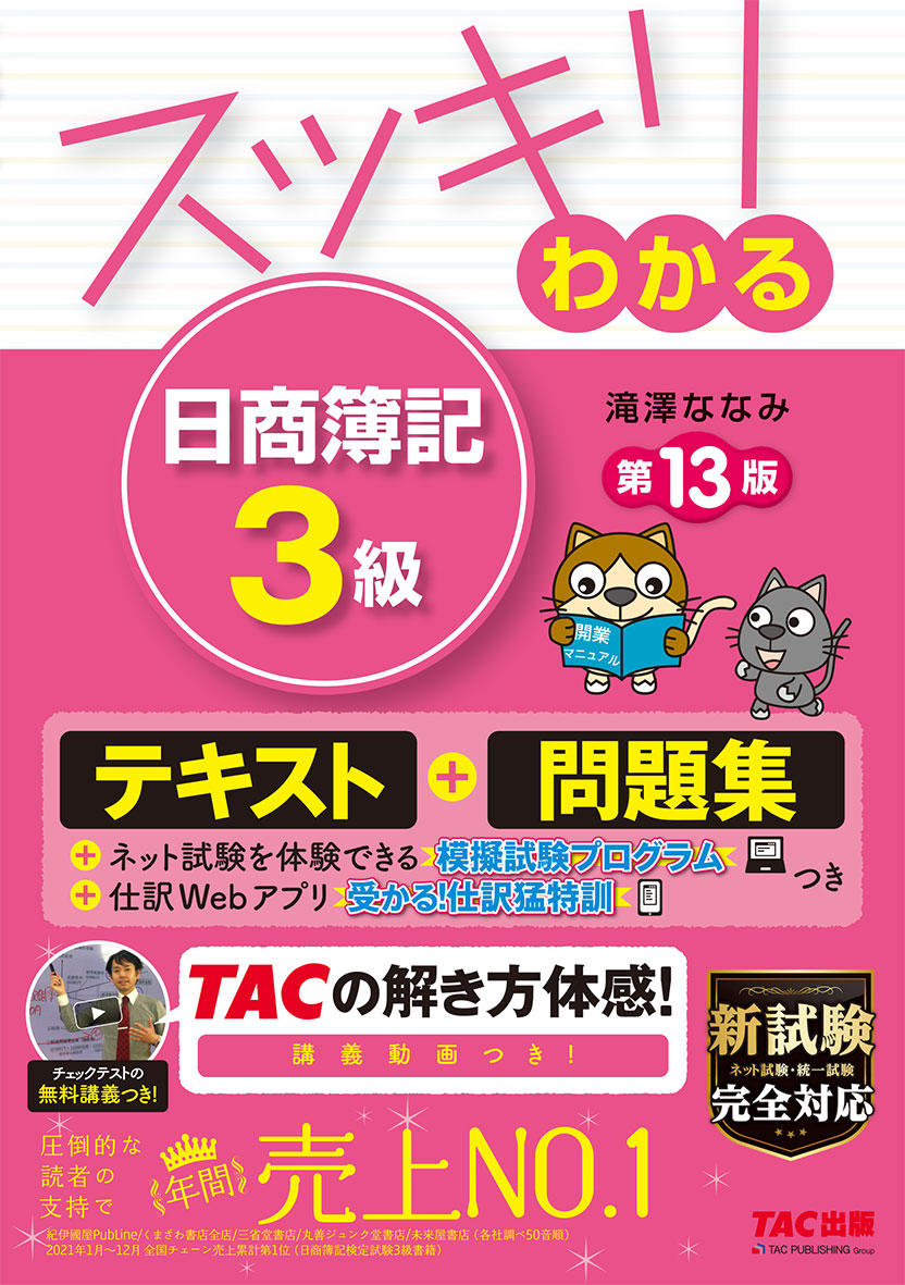 在庫あり TAC 日商簿記2級 教材DVD付き 新品未使用