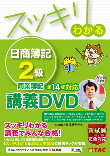 2023年度版 スッキリうかる日商簿記2級 本試験予想問題集｜TAC