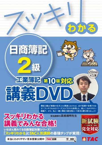 2023年度版 スッキリうかる日商簿記2級 本試験予想問題集｜TAC株式会社