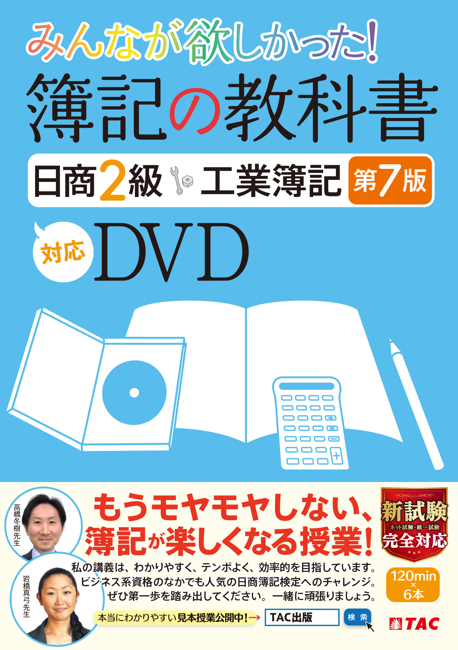 みんなが欲しかった 簿記の教科書 日商2級 商業簿記 第11版 Tac株式会社 出版事業部