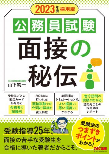 公務員|TAC株式会社 出版事業部