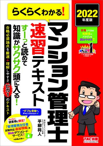 DVD】2022年度版 らくらくわかる! マンション管理士速習テキスト準拠