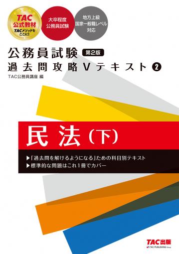 エバニュー 公務員採用試験対策テキスト・問題集(TAC) - 通販