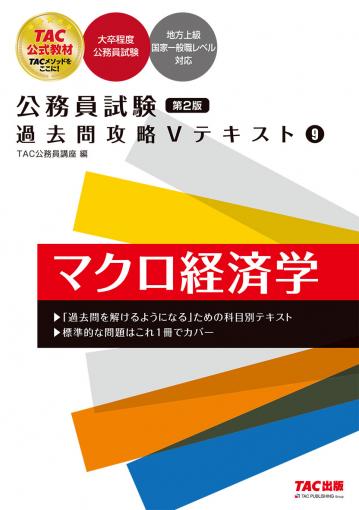 正規店仕入れの 公務員講座 TAC 参考書 参考書 参考書