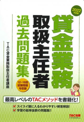DVD】2022年度版 合格テキスト準拠 貸金業務取扱主任者講義DVD|TAC 割引特価 DVD4枚セット 貸金業務取扱主任者講義 】合格テキスト準拠 【2022年度版 人文/社会