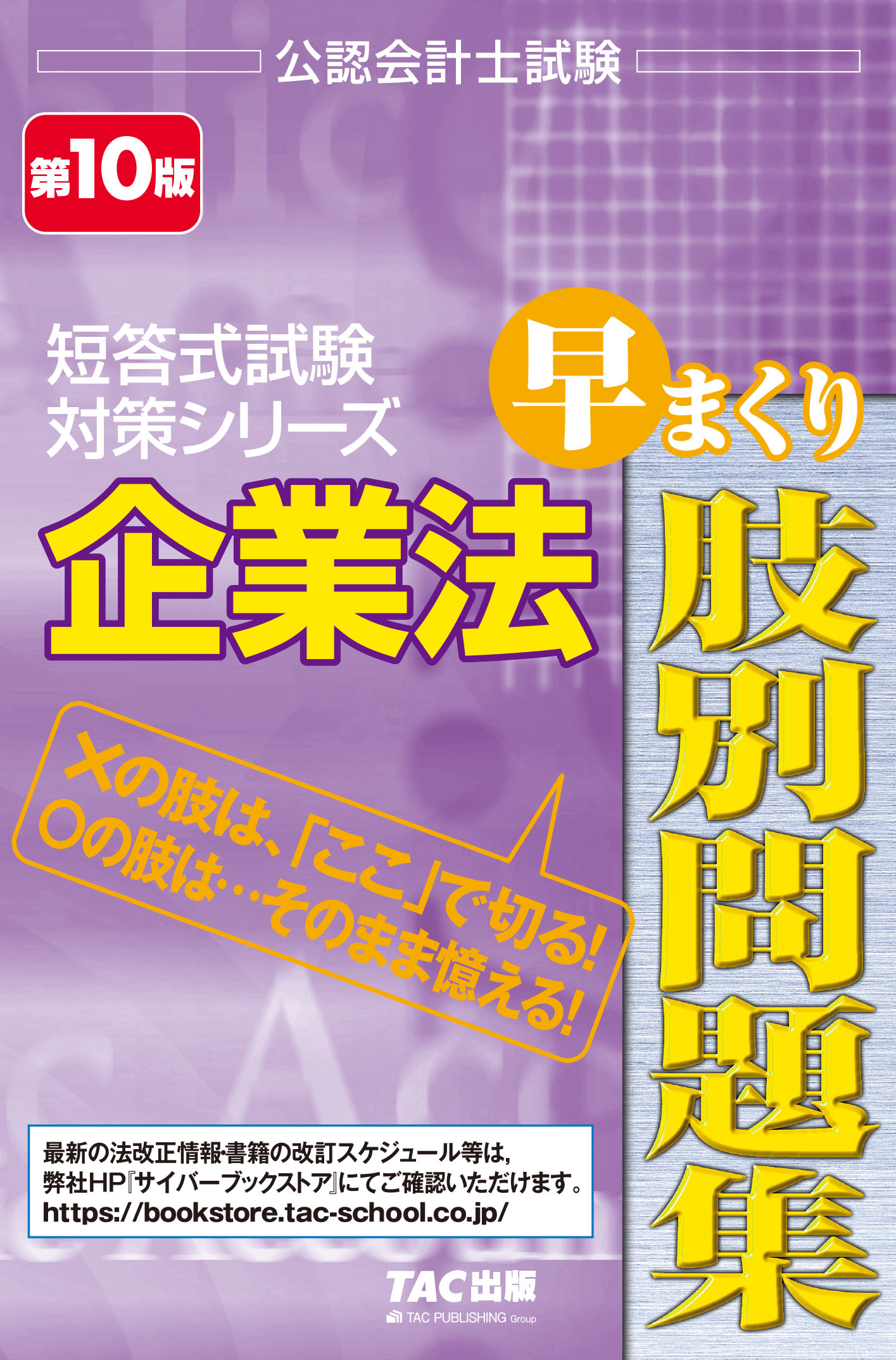 公認会計士 財務会計論 計算編 TAC ベーシック アドバンスト 問題集