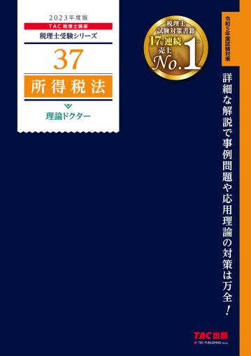 税理士｜TAC株式会社 出版事業部