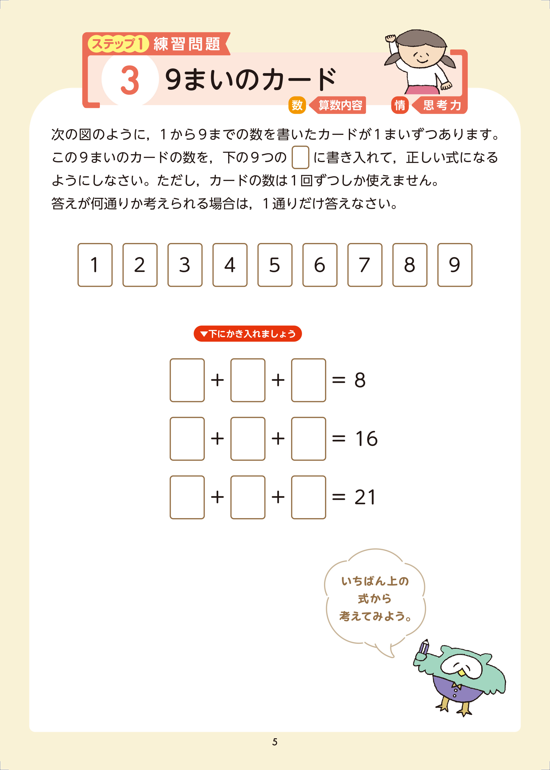 自分のあたまで考えるドリル まず、これから。 小学4年生めやす よみ