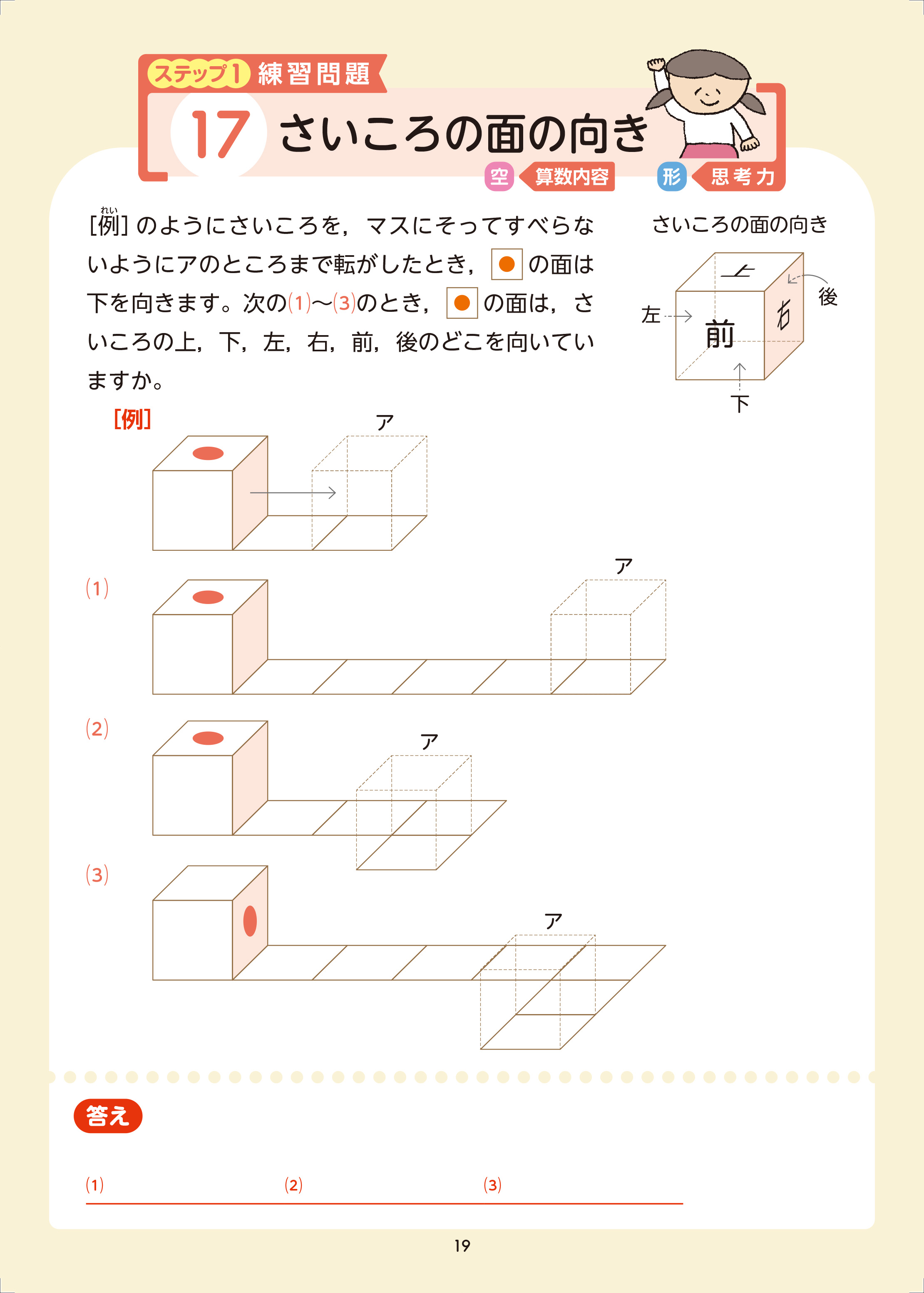 自分のあたまで考えるドリル まず、これから。 小学4年生めやす よみ