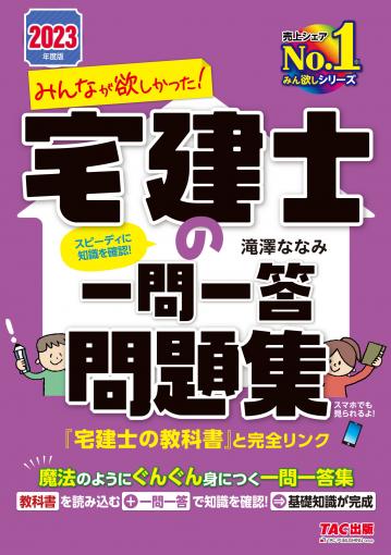 宅建士｜TAC株式会社 出版事業部