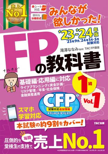 FP1級｜TAC株式会社 出版事業部