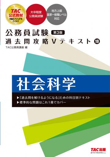 国立大学 2019年公務員試験対策講座テキスト - 資格/検定