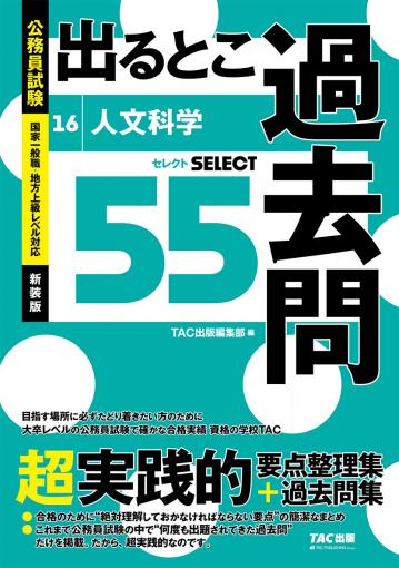 公務員｜TAC株式会社 出版事業部