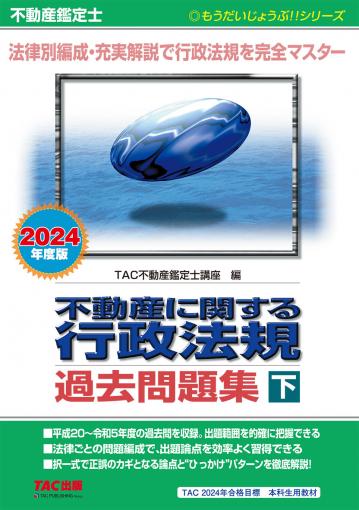 2023年度版 不動産鑑定士 会計学 過去問題集｜TAC株式会社 出版事業部