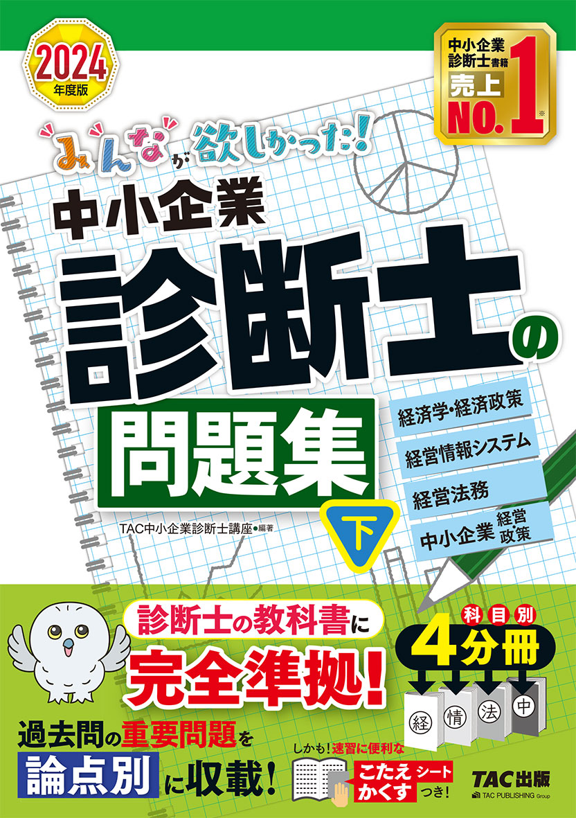 LEC中小企業診断士2024年目標 金城順之介の２次過去問総ざらい道場 その他