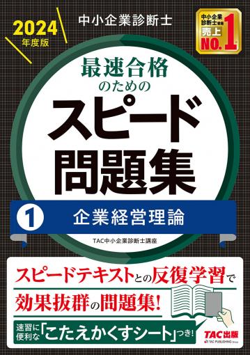 中小企業診断士｜TAC株式会社 出版事業部