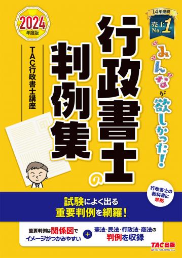 2024年度版 みんなが欲しかった! 行政書士の40字記述式問題集｜TAC株式 