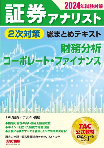 FP・金融｜TAC株式会社 出版事業部