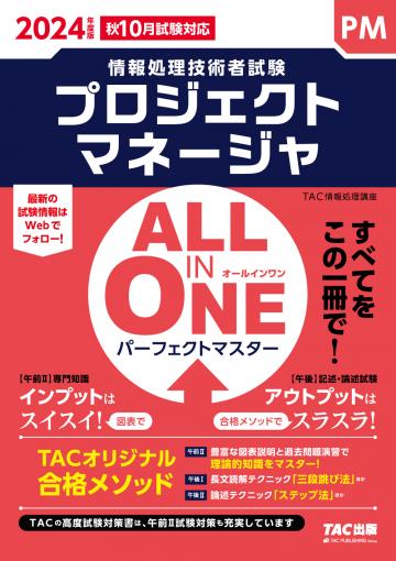 2024年度版 ALL IN ONE パーフェクトマスター ネットワーク