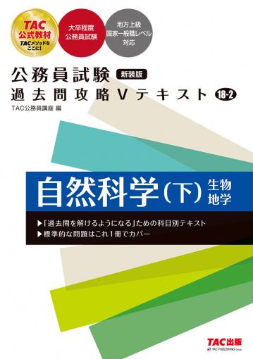 公務員｜TAC株式会社 出版事業部