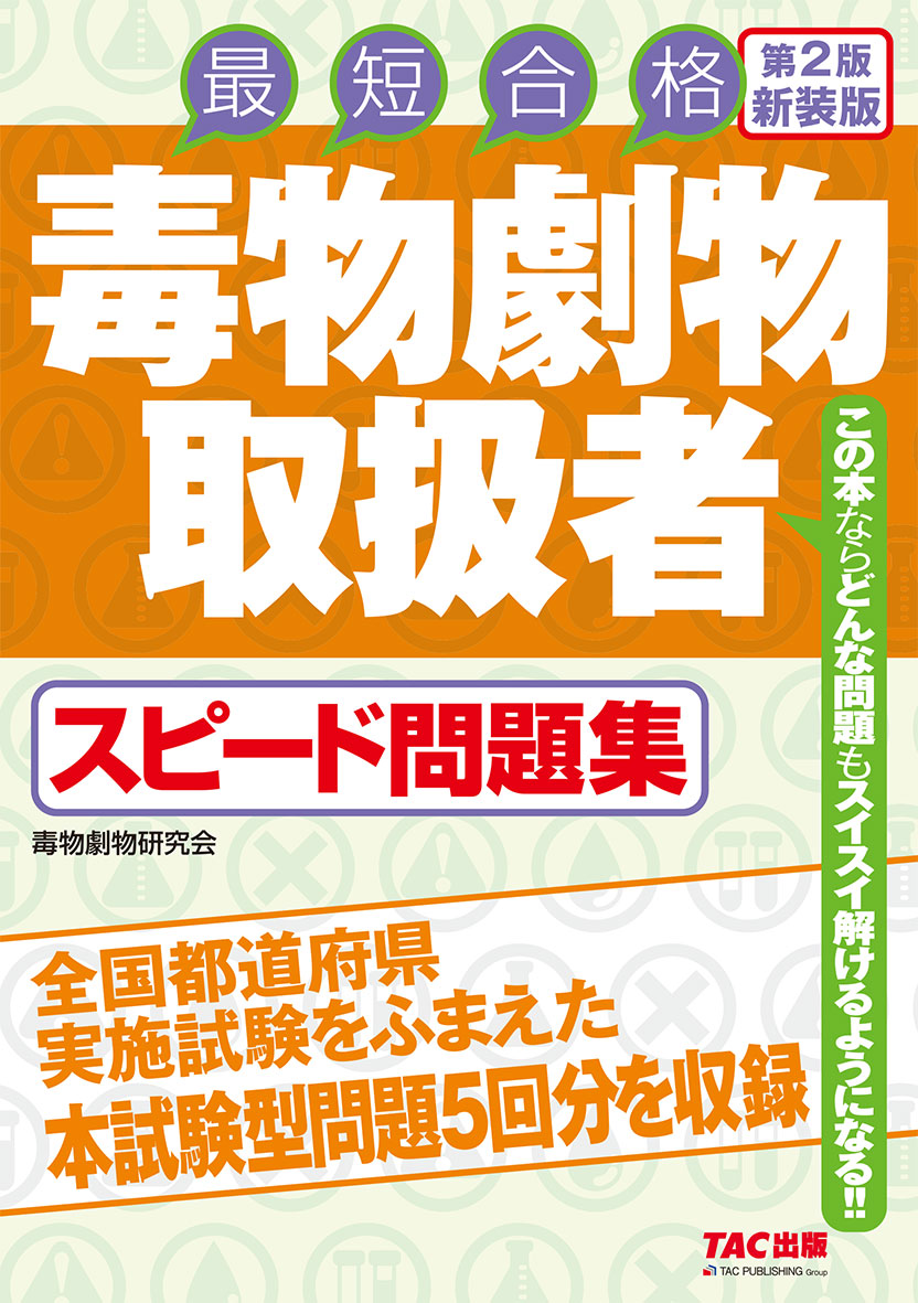 Ifcf 平成 26 年度毒物劇物取扱者試験問題 一般 – 毒物劇物取扱者試験 試験問題 – IFCF