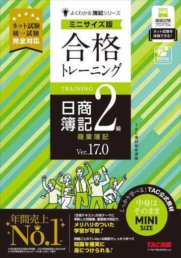 簿記・会計｜TAC株式会社 出版事業部