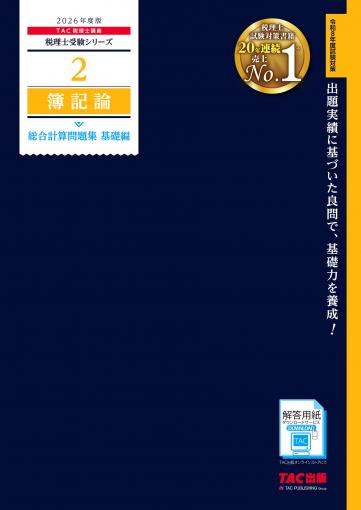 2025 TAC 消費税法 年内完結　DVDコ一ス 2025 TAC 法人税法 年内完結DVDコ一ス - メルカリ